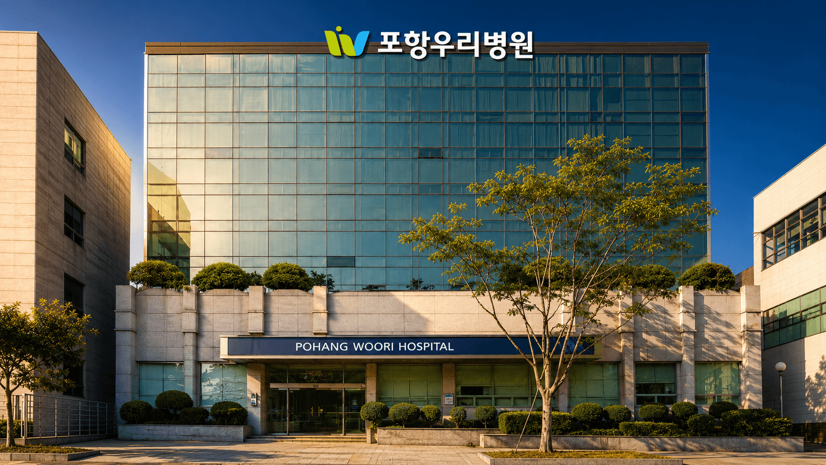 Pohang Woori Hospital · spine-specialty hospital · Pohang, Korea
